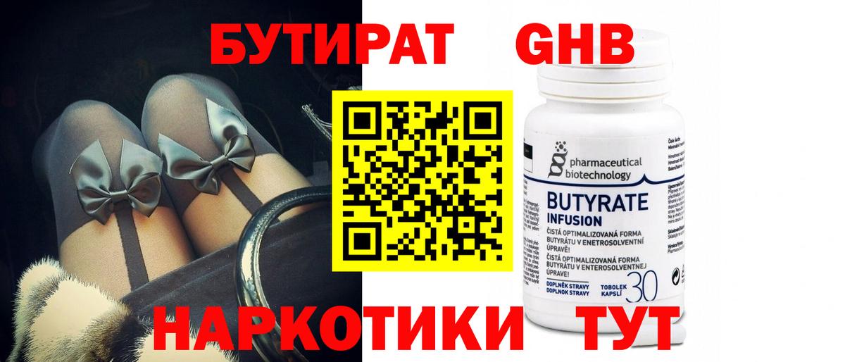 БУТИРАТ Butirat  Вход с VPN  Бирск 
