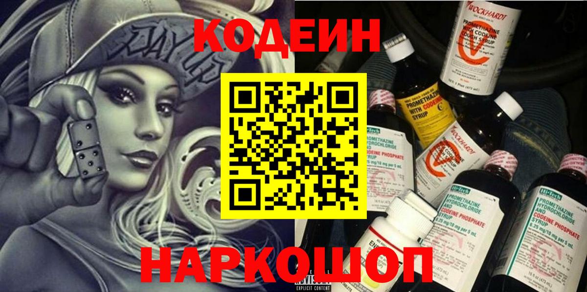 Codein напиток Lean (лин) Бирск
