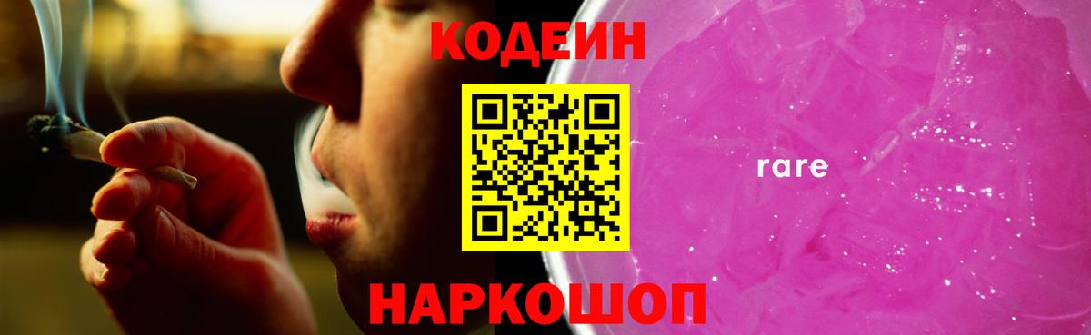 Кодеиновый сироп Lean напиток Lean (лин)  Вход с VPN  Бирск 