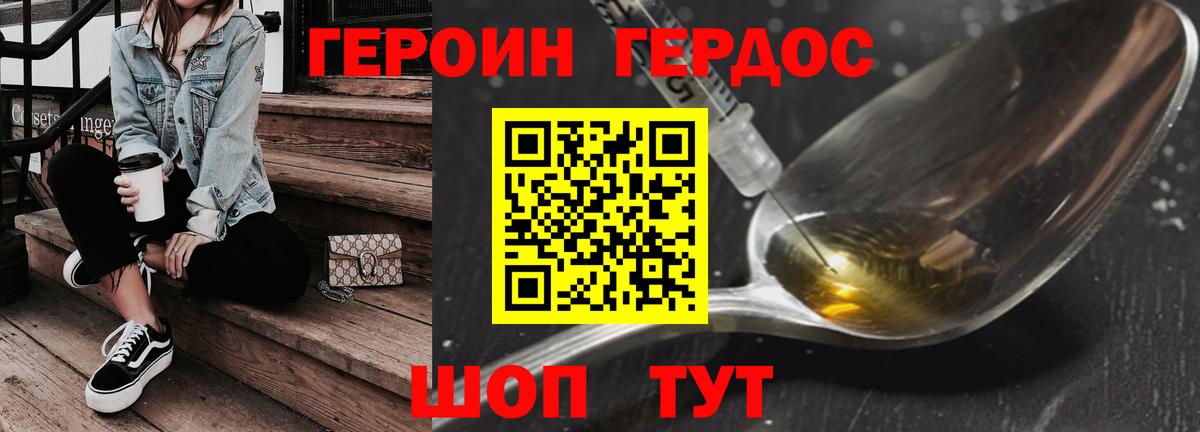 Героин белый Бирск