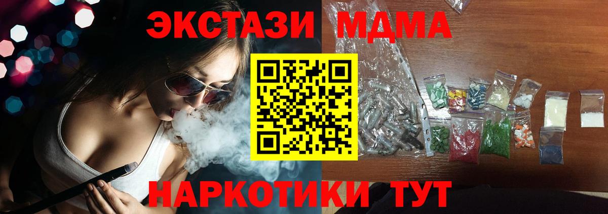 МДМА кристаллы Бирск