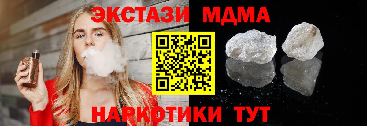 МДМА кристаллы  Вход с VPN  MDMA кристаллы  Бирск 