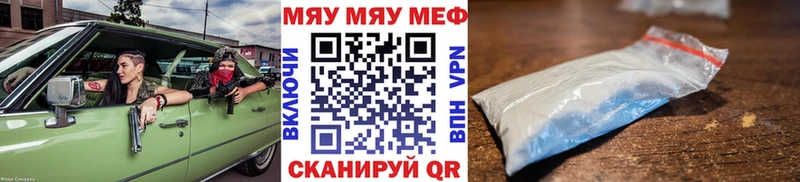 МЯУ-МЯУ кристаллы Бирск