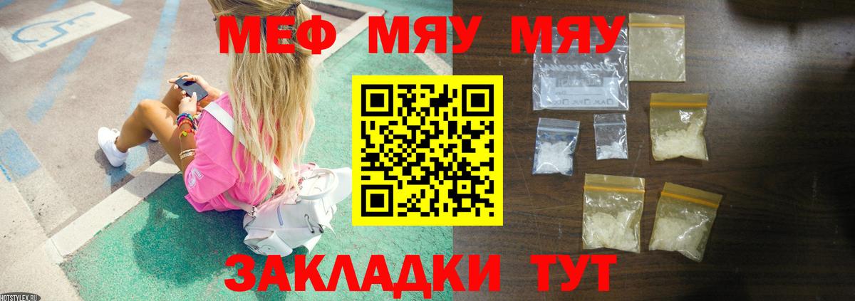 МЕФ VHQ  МЯУ-МЯУ  МЕФ мука  Бирск  Вход с VPN 