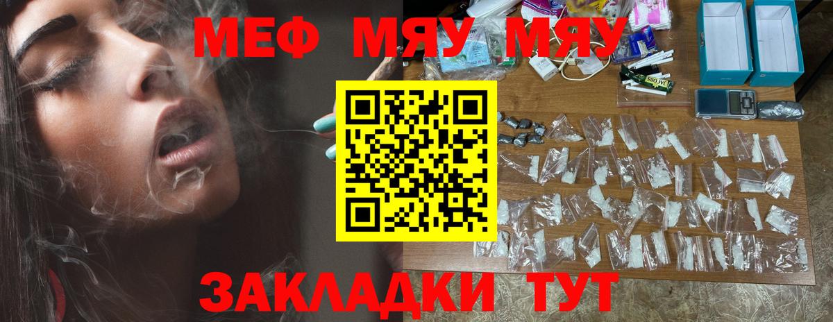 Мефедрон кристаллы Бирск